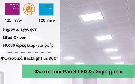 NEW_7. Φωτιστικά Panel LED